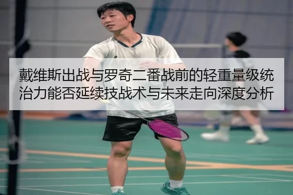 dai-wei-si-chu-zhan-yu-luo-qi-er-fan-zhan-qian-de-qing-zhong-liang-ji-tong-zhi-li-neng-fou-yan-xu-ji-zhan-shu-yu-wei-2-629.jpg